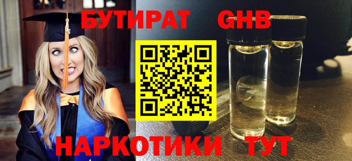 Бутират оксибутират  БУТИРАТ  Бор 