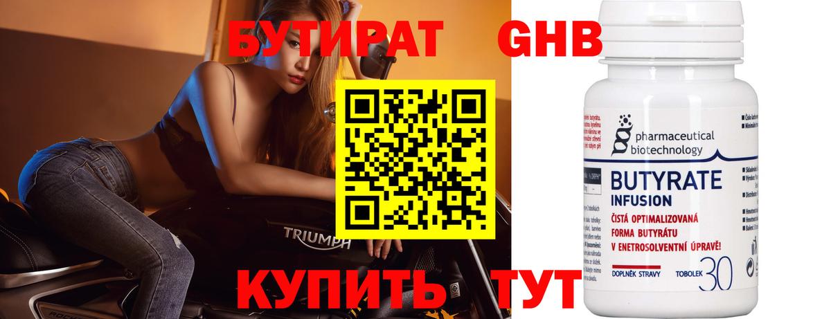 Бутират 1.4BDO Бор