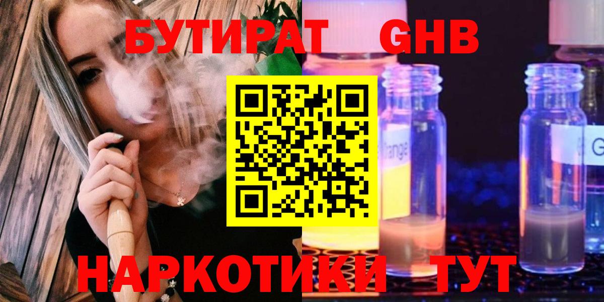 БУТИРАТ вода  Бутират  Бор  Вход с VPN 