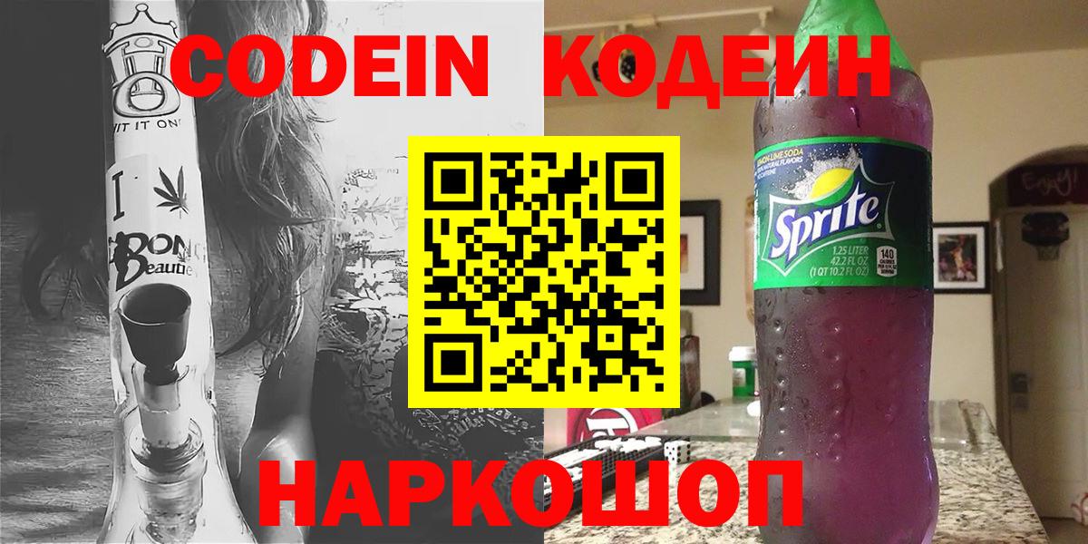 Codein Purple Drank  Бор 