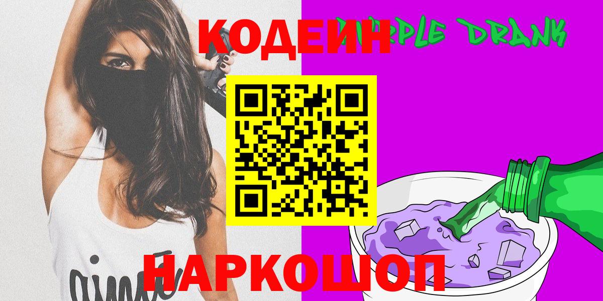 Кодеин напиток Lean (лин) Бор