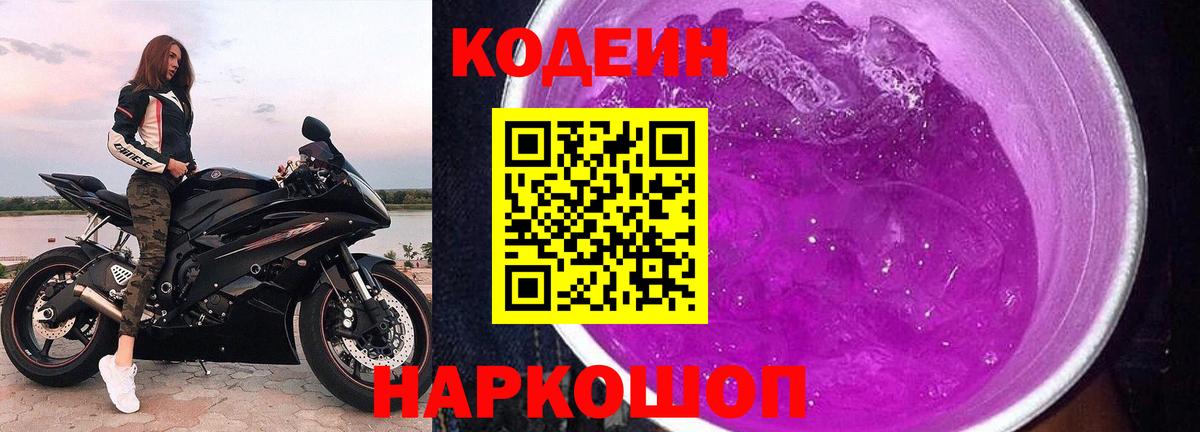 Бор  Codein Purple Drank  как найти закладки  Вход с VPN 