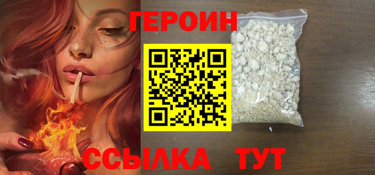 ГЕРОИН VHQ  Вход с VPN  Бор 