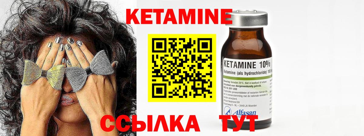 КЕТАМИН ketamine Бор