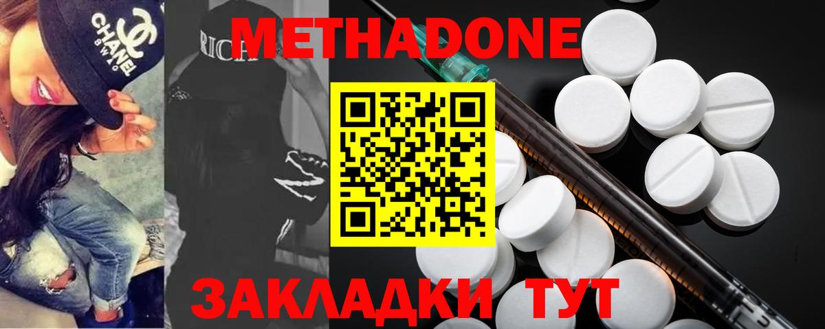МЕТАДОН methadone  Вход с VPN  МЕТАДОН белоснежный  Бор 