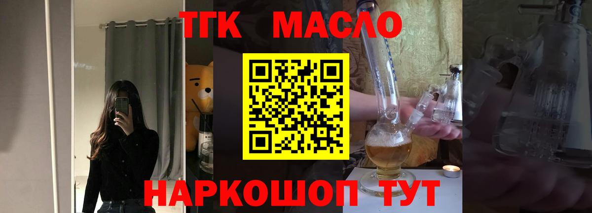 Дистиллят ТГК жижа  где можно купить   Бор  ТГК гашишное масло 